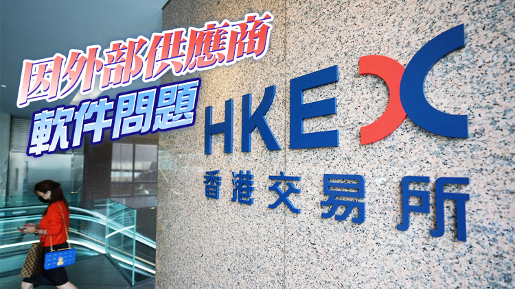 港交所：暫停恒指期貨產品市場波動調節機制 現貨市場不受影響