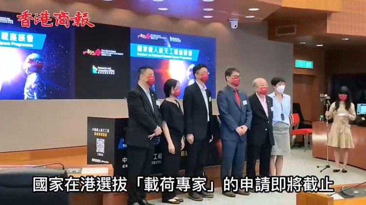 有片 | 【香港航天專題系列】載荷專家選拔明截止 學生報名踴躍