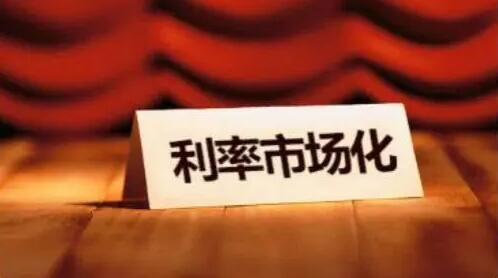 國辦：深化利率市場化改革 降低企業融資成本