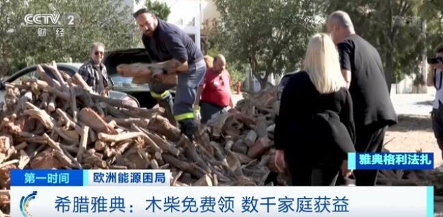 歐洲央行再次大幅加息 希臘首都萬人「排隊」領木柴取暖