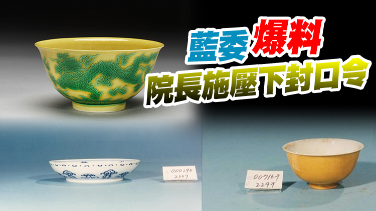 台媒：台北故宮博物院摔破3件珍貴文物