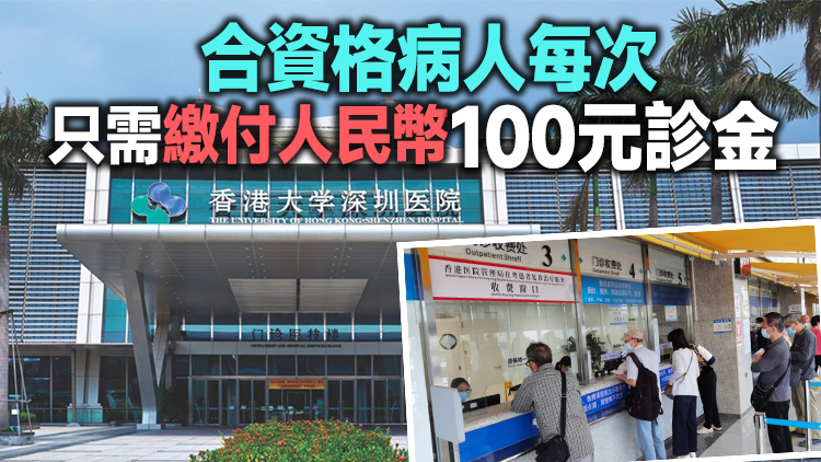 居粤慢性病患者支援計劃延長至明年5月9日 每人獲額外1000元人民幣資助