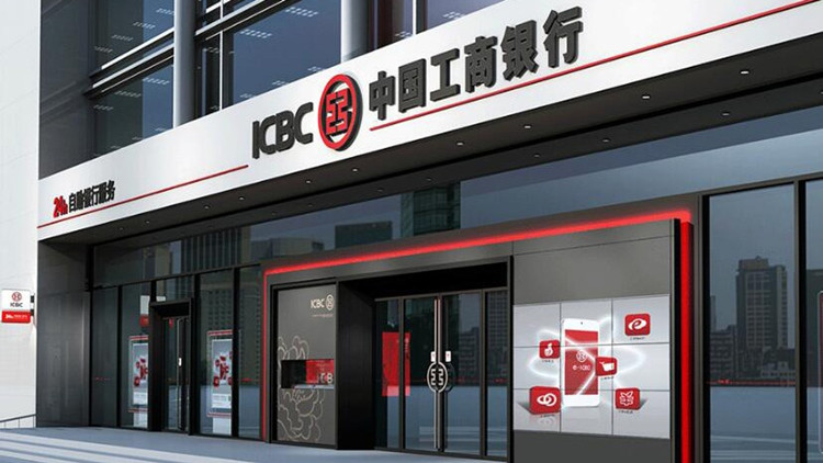 工行第三季淨利潤逾943億人民幣 擬發1300億無固定期限資本債券