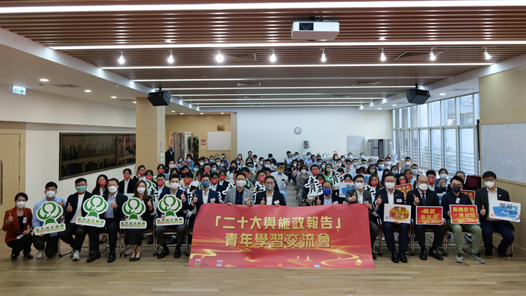 新界青年團體舉辦二十大學習交流會