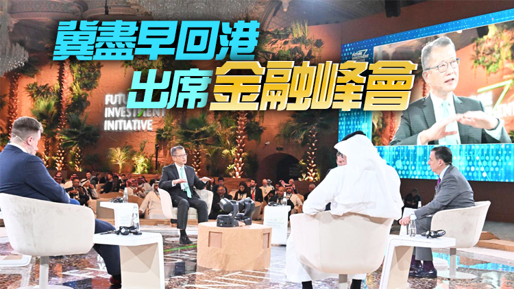 陳茂波訪中東收穫甚豐：說好香港故事 建立廣泛聯繫