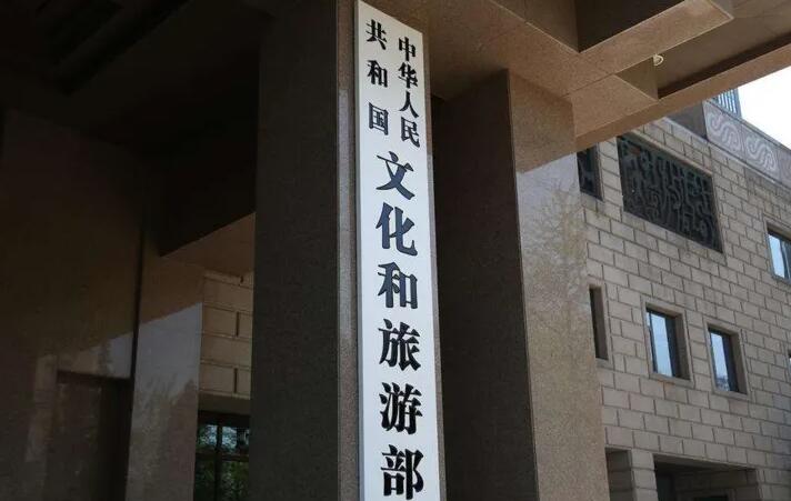 文旅部：進一步提高演出經紀人員管理和服務水平