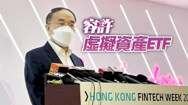 許正宇：證監會將會就散戶參與虛擬資產交易進行諮詢