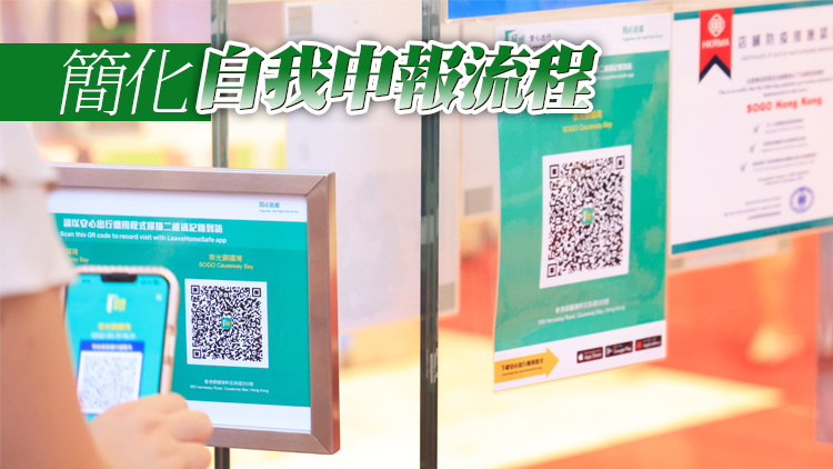 安心出行新增3大功能 自動檢測同行人士「紅黃碼」