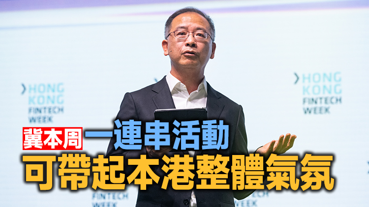 金融峰會本周一連三天舉行 逾200位金融領袖將出席