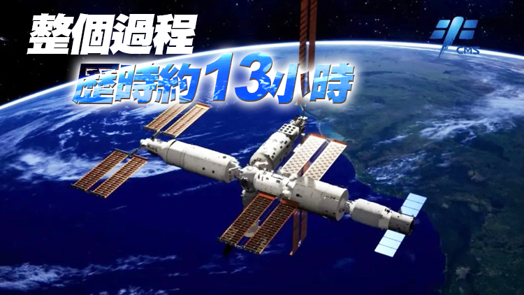 空間站夢天實驗艙與空間站組合體在軌完成交會對接