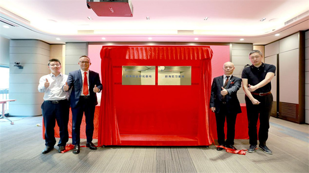 深企創新發展促進會、灣區創新發明協會兩基地落戶前海
