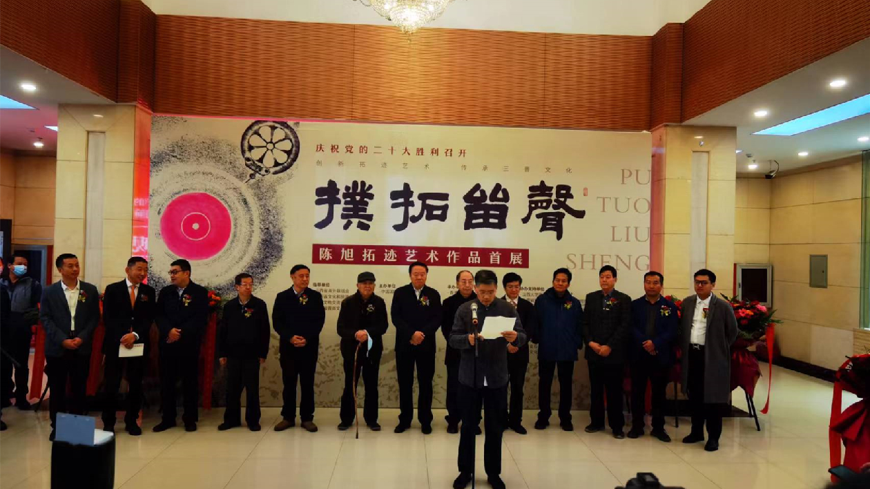 「撲拓留聲」陳旭拓跡藝術作品展開幕