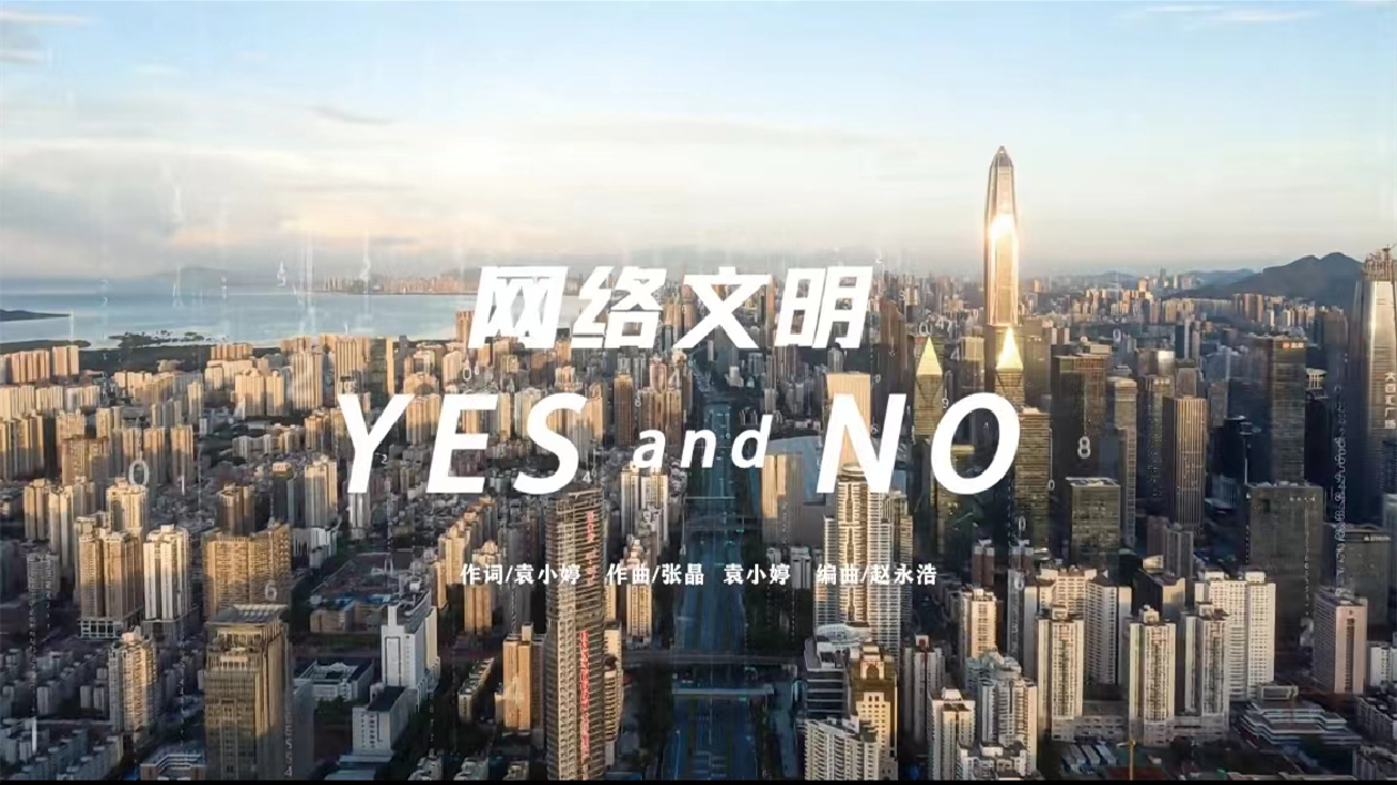 共築美好精神家園！2022深圳網絡文明大會召開