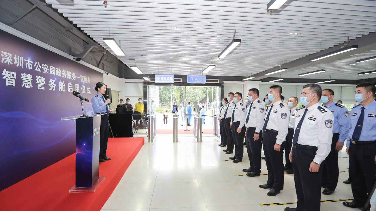 首台「智慧警務艙」投入使用 深圳公安政務服務實現「一窗通辦」