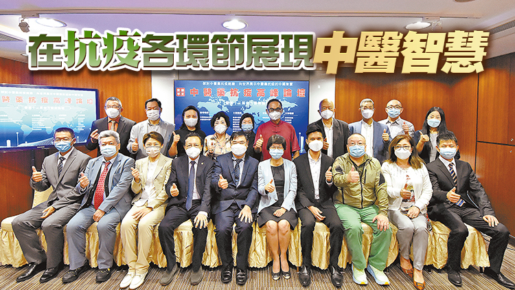 內地與港澳同仁交流分享抗疫經驗 讓世界領略中醫藥魅力