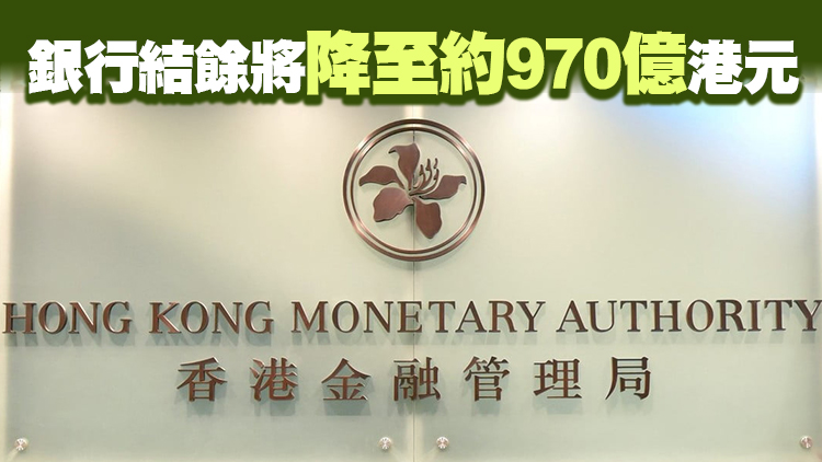 金管局再沽出3.89億美元 承接等值30.54億港元沽盤