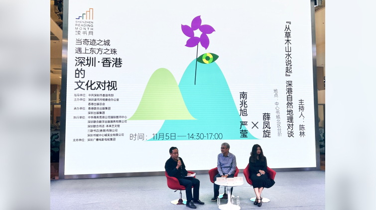 有片 | 第23屆深圳讀書月啟動 閱讀中探尋深港文化脈絡