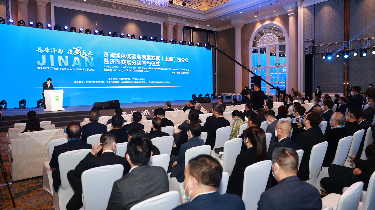 濟南向新：在滬舉辦綠色低碳高質量發展推介會