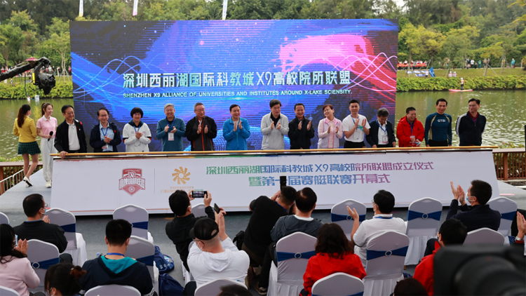 有片 | 西麗湖國際科教城X9高校院所聯盟成立 第一屆賽艇聯賽開幕