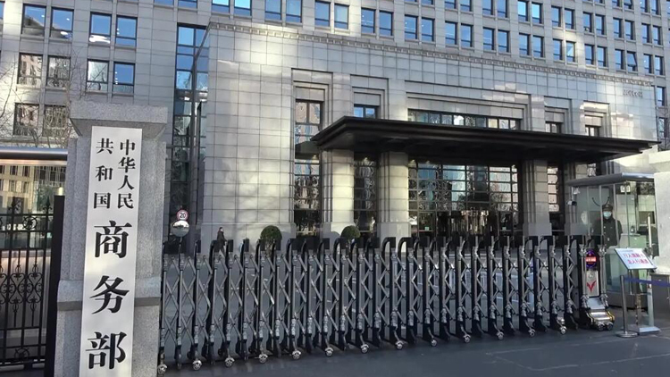 商務部：堅決反對加拿大干擾阻斷中加企業正常商業合作