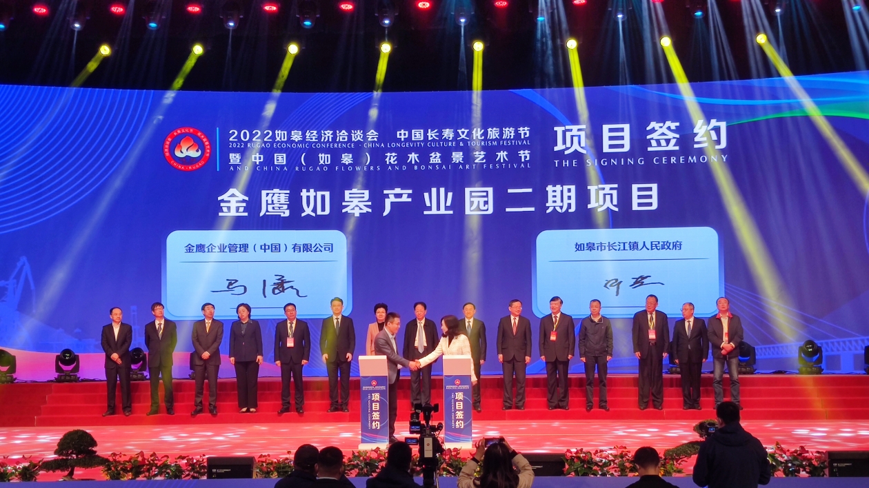 江蘇如皋：2022「一會兩節」開幕 共簽約39個項目