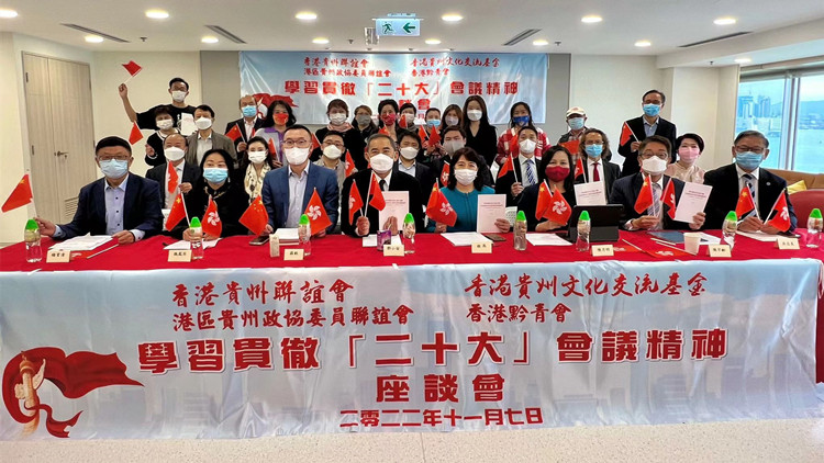 香港貴州五社團逾60位代表舉辦「學習貫徹中共二十大精神宣講會」