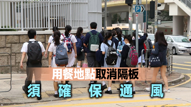 教育局：中學若明年2月恢復全日課 須九成學生打3針疫苗