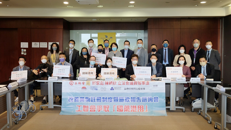 工聯會舉辦國藥港用諮詢會 促改善本港藥物註冊制度