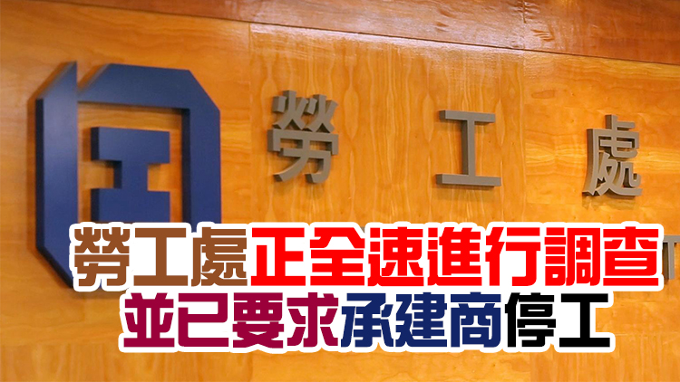男子尖沙咀地盤被鋼筋壓倒身亡 勞工處表示高度關注