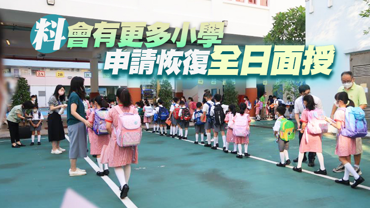 35間小學申請恢復全日面授 津貼小學議會：放寬初期「宜緊不宜寬」