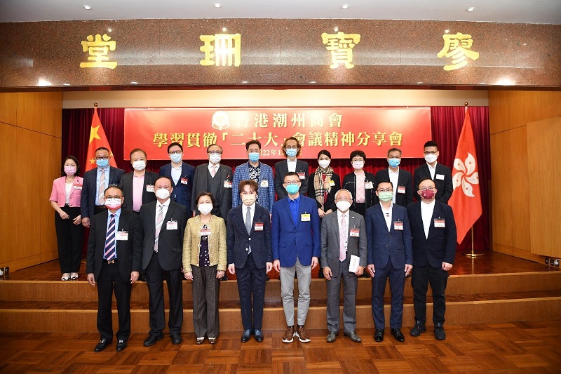 潮商辦學習貫徹二十大精神分享會