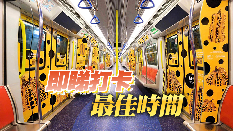 「南瓜車」登陸屯馬線 進入草間彌生的波點世界