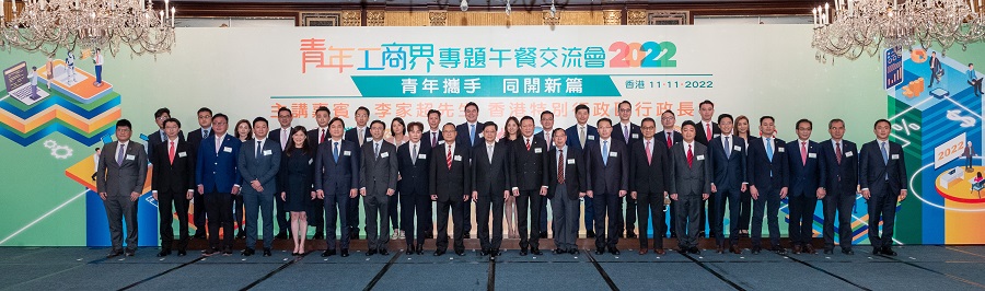 ​ 李家超冀與工商界攜手推進青年發展