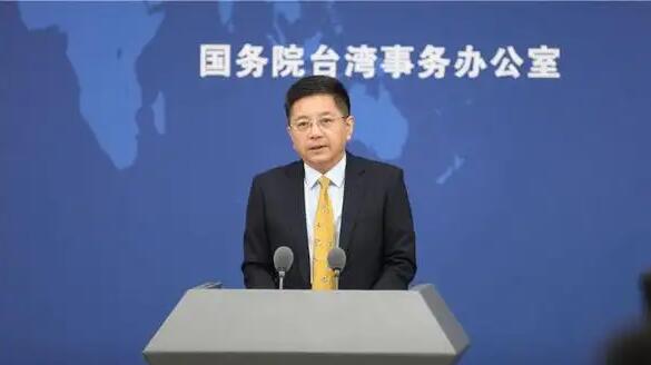 國台辦：民進黨當局出於謀「獨」政治私利出賣島內民眾利益