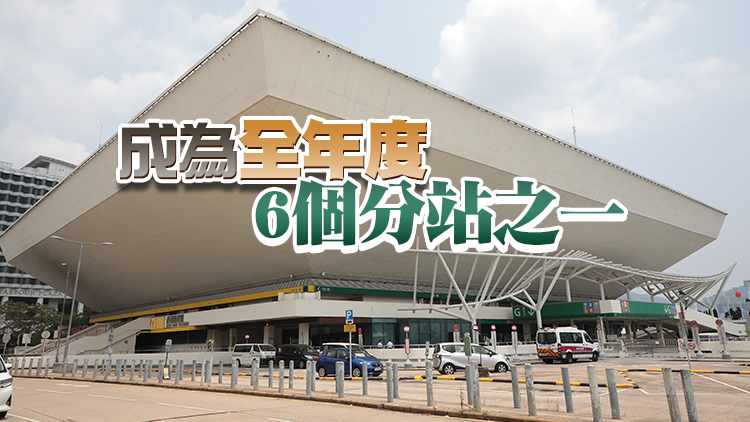 闊別4年重返香港 世界女排聯賽明年6月紅館舉行
