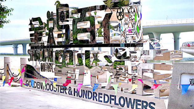 金雞百花星光海岸啓動