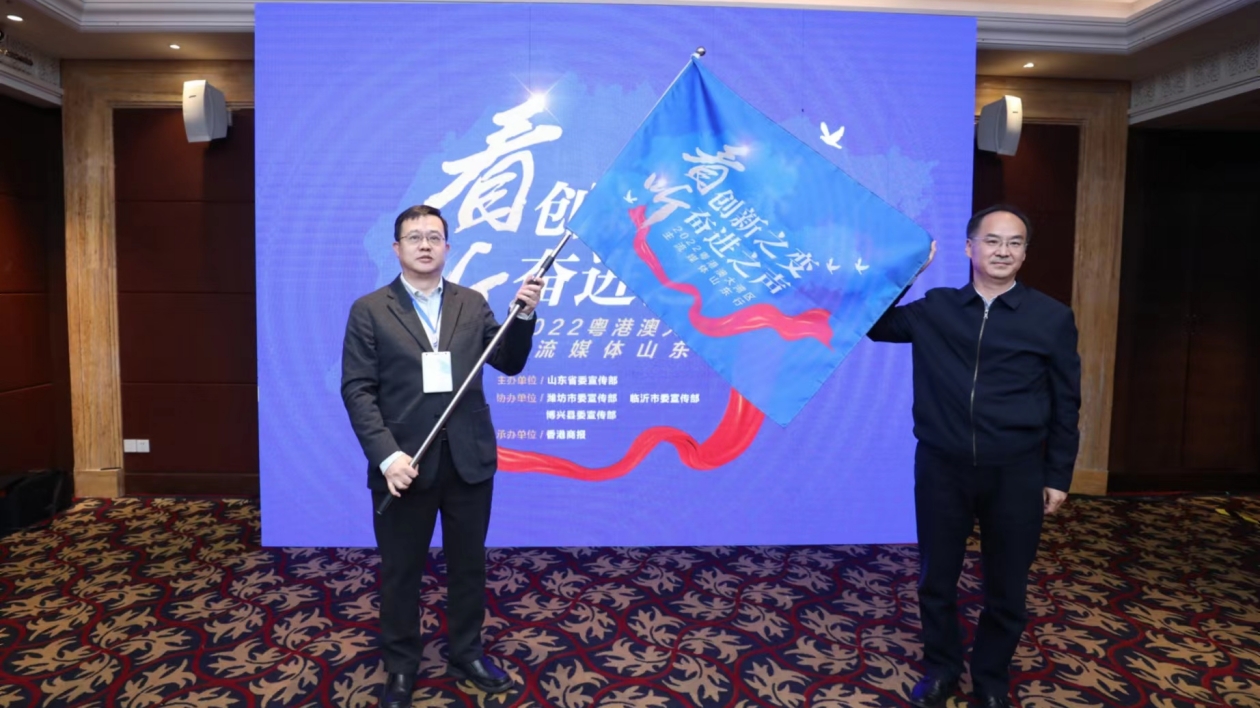 【看創新之變 聽奮進之聲】2022 粵港澳大灣區主流媒體山東行啟動