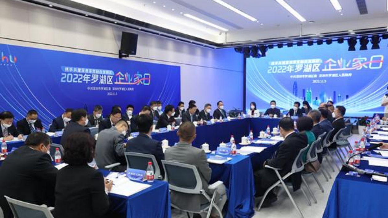 羅湖攜手各界企業家 共建深港深度融合發展區