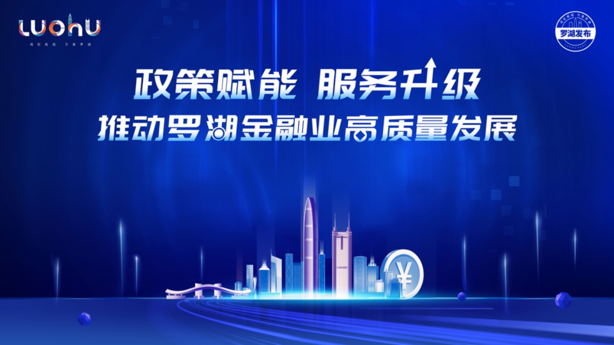 數字人民幣深港消費先行示範 羅湖再推金融政策「大禮包」