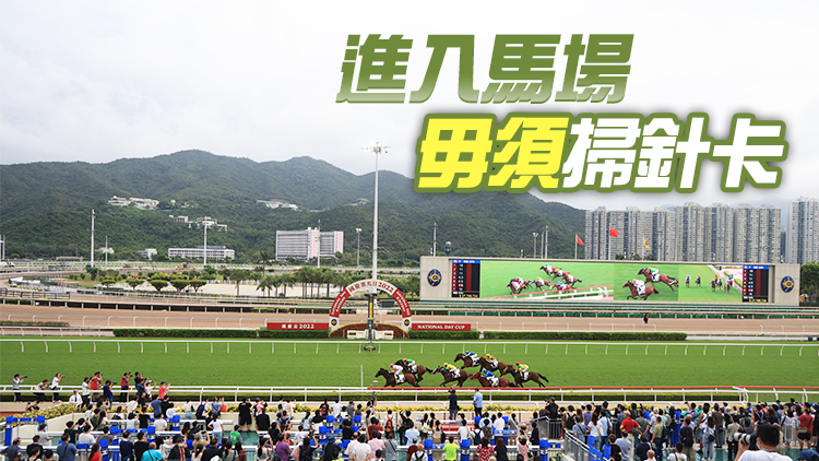 馬會周日起開放室外飲食 黃碼人士可入場