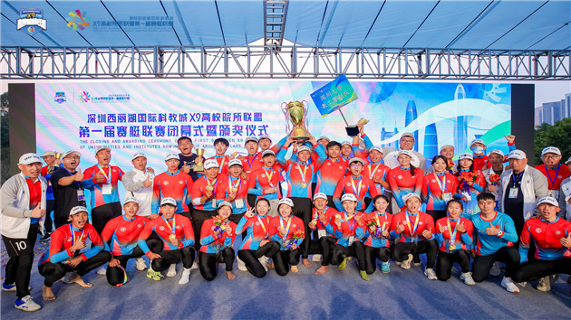 有片 | X9高校院所聯盟第一屆賽艇聯賽圓滿落幕 深圳大學獲首屆聯賽總冠軍