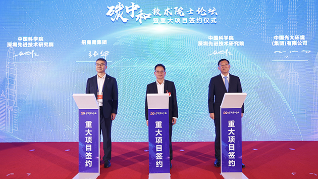 中國科學院深圳先進院與招商局集團達成近億元重大合作