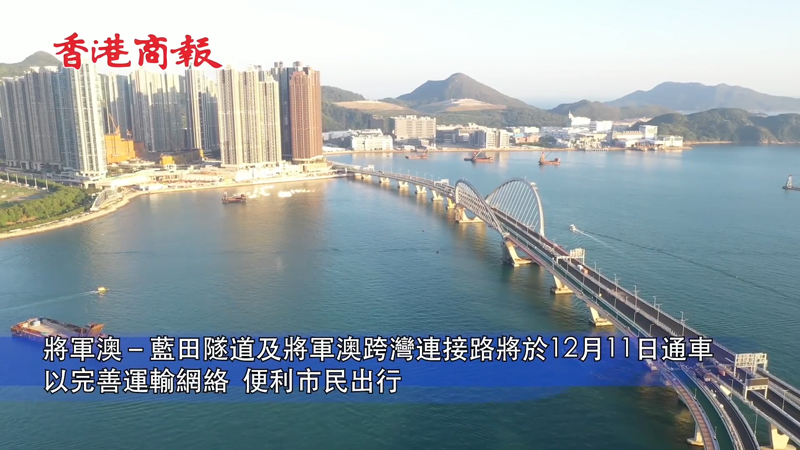 有片｜將藍隧道12·11通車 跨灣連接路成首條「三道」通行海上高架橋