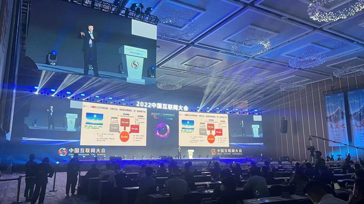 2022中國互聯網大會在深開幕