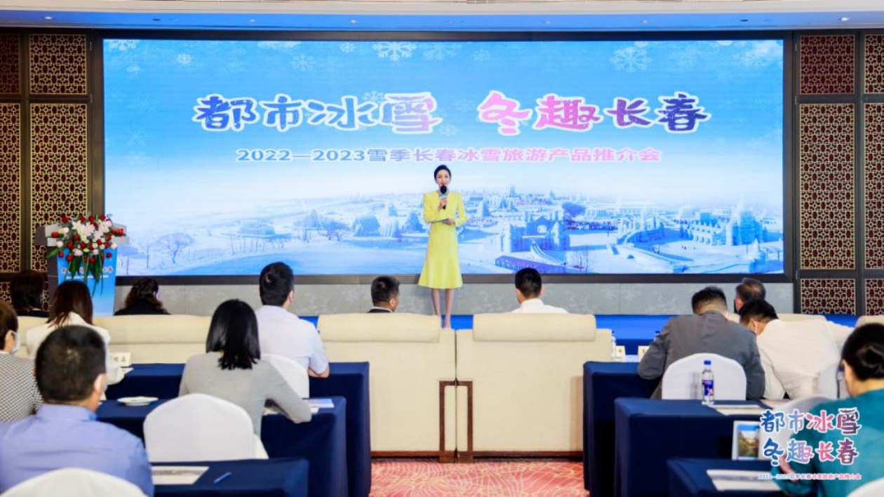 「都市冰雪，冬趣長春」 這場推介很亮眼！