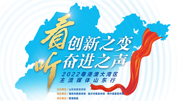 【粵港澳媒體看山東】  深圳「北上」，為何選擇濰坊