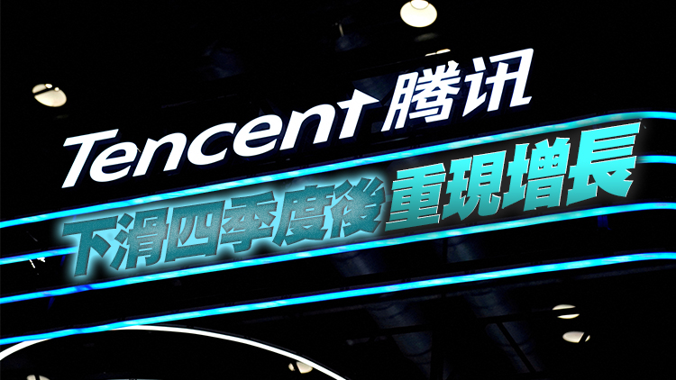騰訊第三季盈利勝預期 派美團作特別中期息