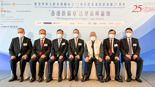 「香港新篇章」法律高峰論壇舉辦 助推香港發揮「超級聯絡人」作用