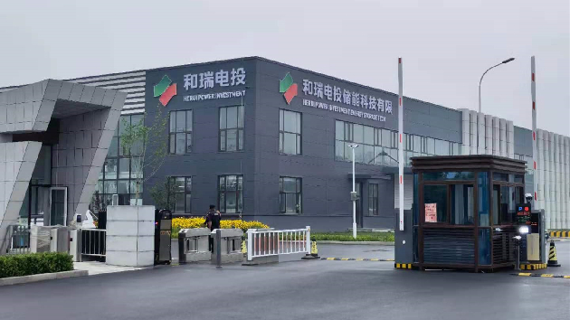 和瑞電投： 打造世界一流的創新型國際化能源集團