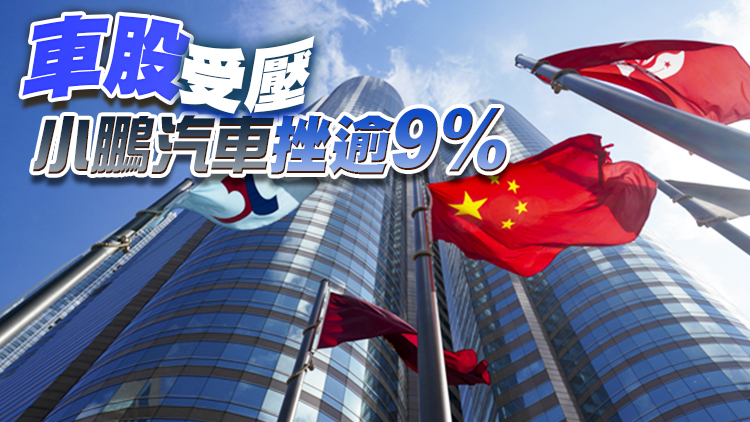 【開市焦點】港股低開184點失守萬八關 美團挫逾6%